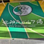 오사카 시내 8색골프